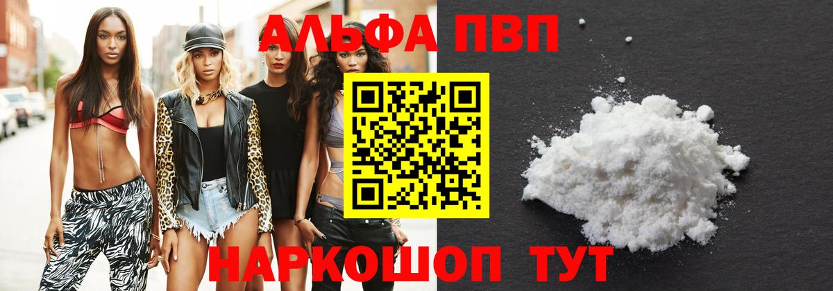 А ПВП кристаллы Новочеркасск
