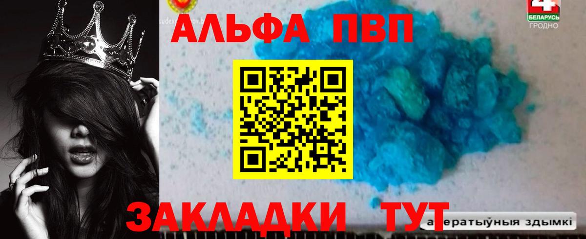 Alpha-PVP  Alpha PVP СК КРИС  Вход с VPN  Новочеркасск  A PVP Crystall  Альфа ПВП VHQ 