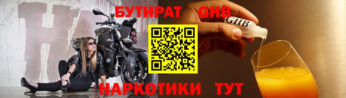 Новочеркасск  БУТИРАТ оксибутират  Вход с VPN 