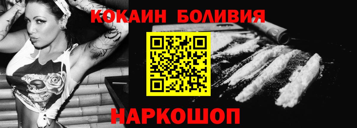 Cocaine Боливия Новочеркасск