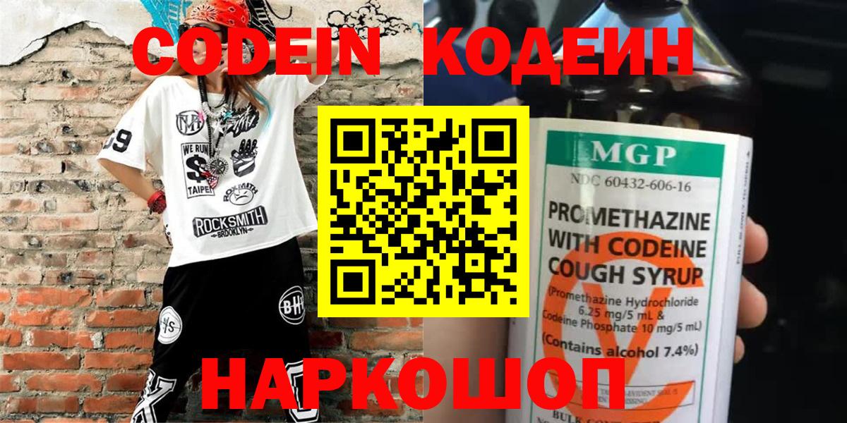 Новочеркасск  Codein напиток Lean (лин)  Вход с VPN  Codein напиток Lean (лин) 