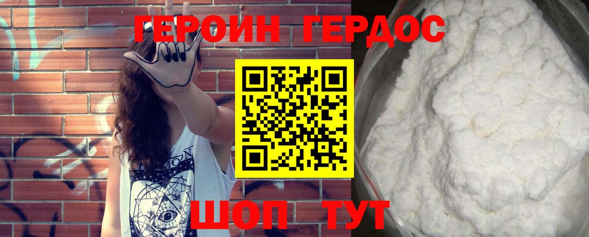 ГЕРОИН хмурый  Вход с VPN  Новочеркасск 