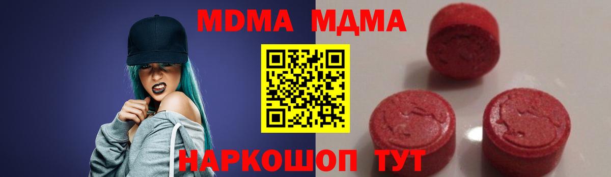 MDMA молли Новочеркасск