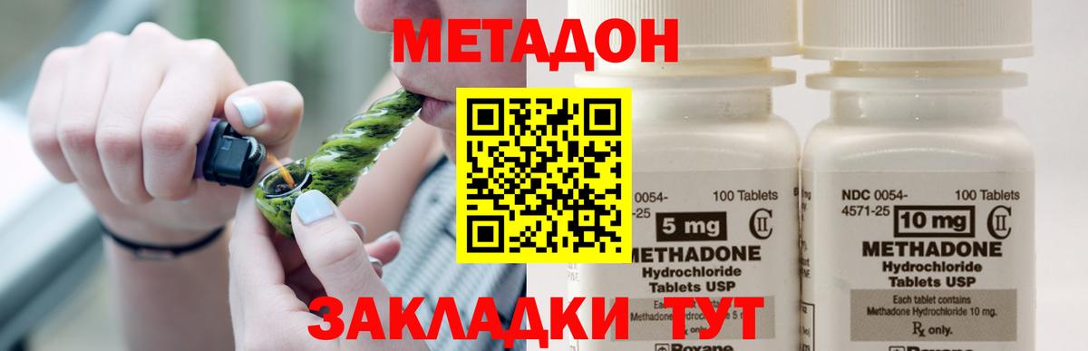 Новочеркасск  МЕТАДОН мёд  Вход с VPN  Метадон мёд 